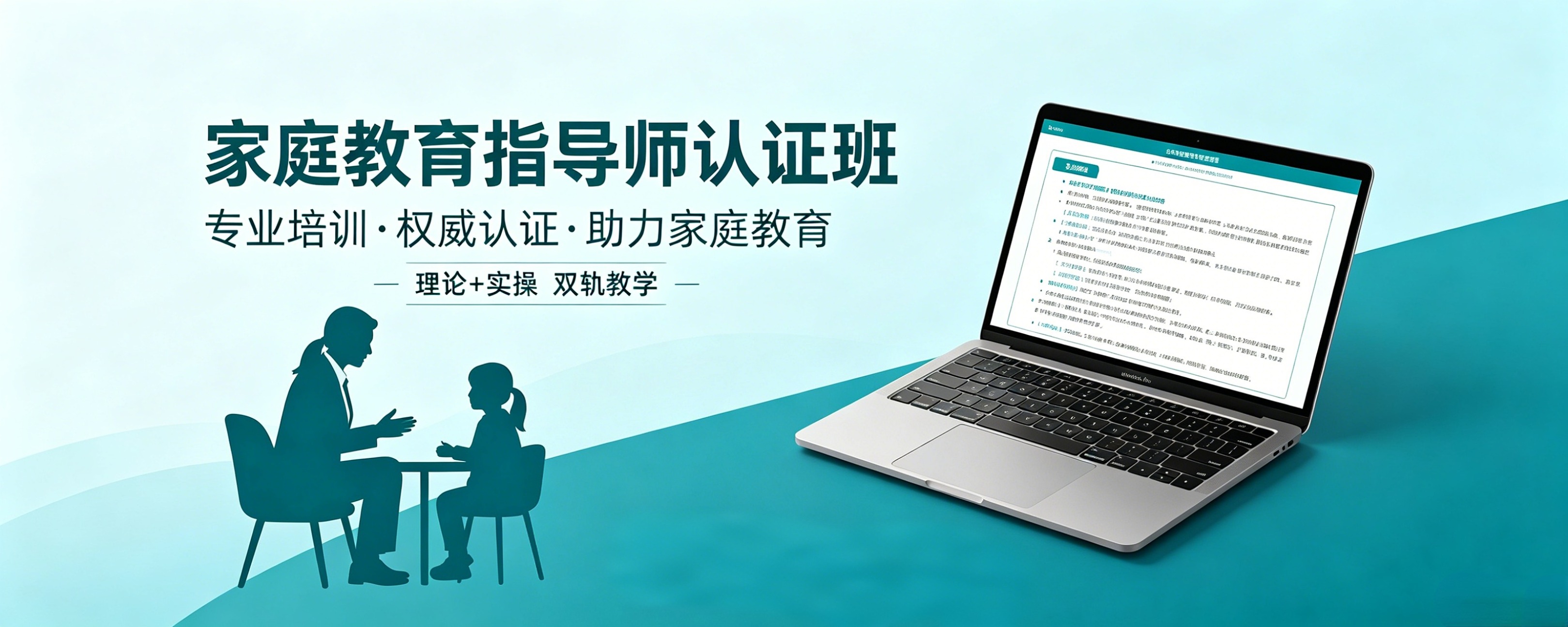 家庭教育指导师认证班
